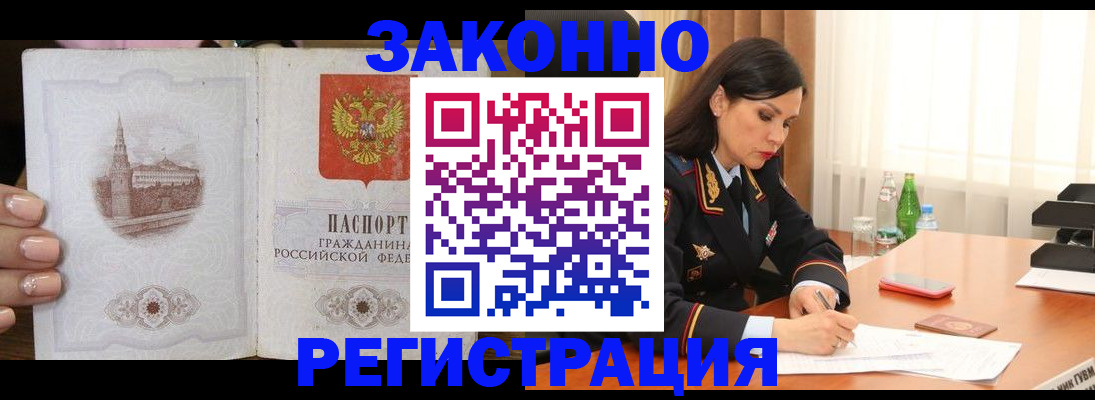 прописка от собственника в Ак-Довураке